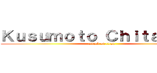 Ｋｕｓｕｍｏｔｏ Ｃｈｉｔａｒａｒｕ (attack on titan)