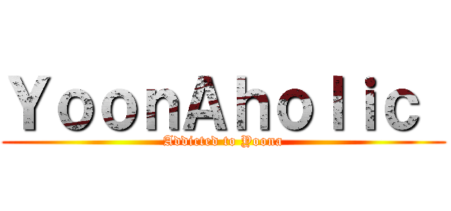 ＹｏｏｎＡｈｏｌｉｃ  (Addicted to Yoona)