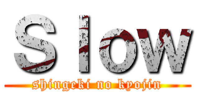 Ｓｌｏｗ (shingeki no kyojin)