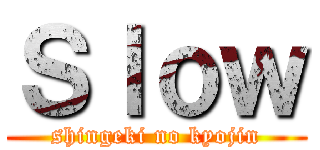 Ｓｌｏｗ (shingeki no kyojin)