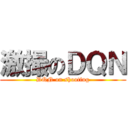 激撮のＤＱＮ (DQN on shooting)