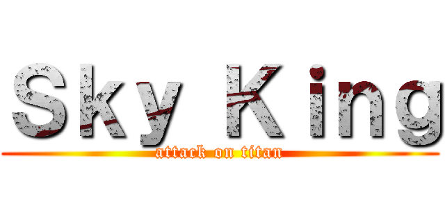 Ｓｋｙ Ｋｉｎｇ (attack on titan)
