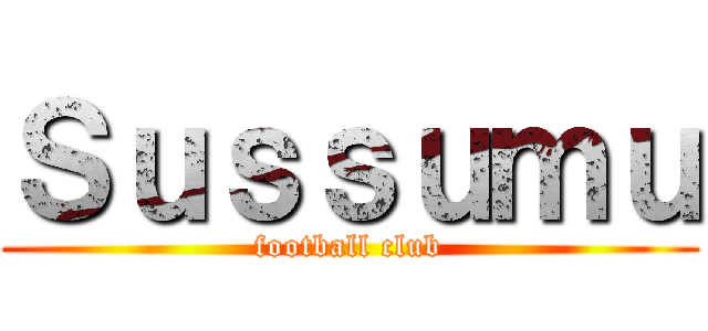 Ｓｕｓｓｕｍｕ (football club)