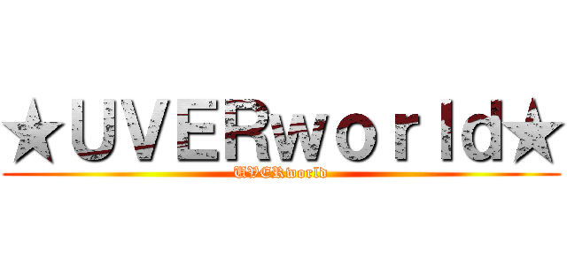 ★ＵＶＥＲｗｏｒｌｄ★ (UVERworld)