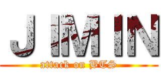 ＪＩＭＩＮ (attack on BTS)