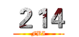 ２１４ (FBI)