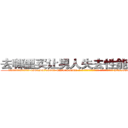 去哪里买让男人失去性能力的药 (去哪里买让男人失去性能力的药【电-186x2687x6963-Q278180069元-吉-药-业】我们做的是长期生意,靠的是老客户长期支持 http://sngk.net/mUgty2
)