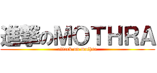 進撃のＭＯＴＨＲＡ (attack on mothra)