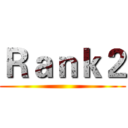 Ｒａｎｋ２ ()