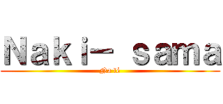 Ｎａｋｉ－ ｓａｍａ (Na lé)