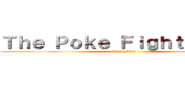 Ｔｈｅ Ｐｏｋｅ Ｆｉｇｈｔ Ｙｅｒｂ (Prad Film)