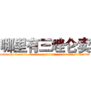 哪里有三唑仑卖 (哪里有三唑仑卖【电.话156x1318x7580-Q1991936399鑫宏药业】我们做的是长期生意,靠的是老客户长期支持
参考消息网2月20日报道 韩媒称，“剩女多、离婚率高的城市，房价一定会上涨。”这是中国经济学家金岩石2016年12月参加在上海举行的房地产相关论坛时说的话。
)