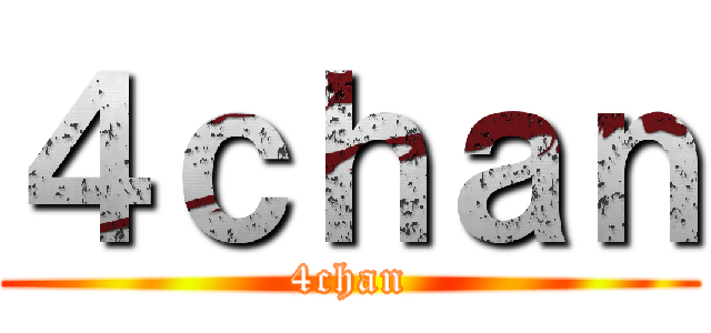 ４ｃｈａｎ (4chan)