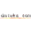ｄｍｔｕｋｕ．ｃｏｍ (attack on titan)