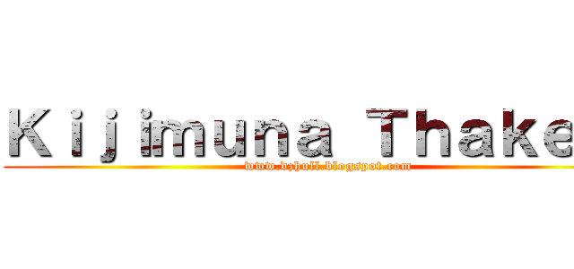 Ｋｉｊｉｍｕｎａ Ｔｈａｋｅｒｕ (www.dzhull.blogspot.com)