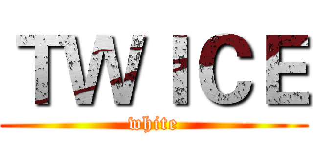 ＴＷＩＣＥ (white)