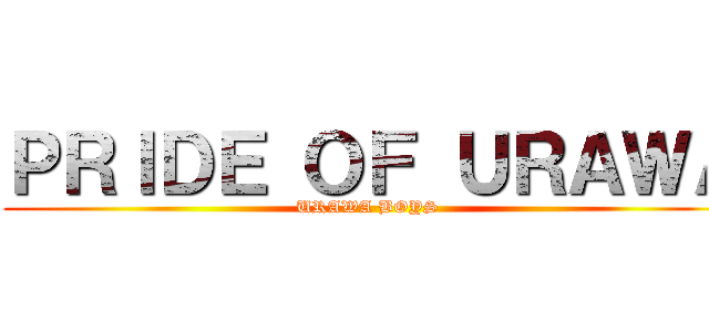 ＰＲＩＤＥ ＯＦ ＵＲＡＷＡ (URAWA BOYS  )