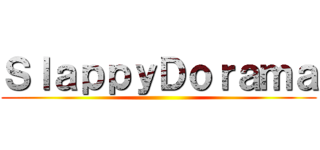 ＳｌａｐｐｙＤｏｒａｍａ ()