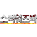 스타워즈봐 (45612373.58)