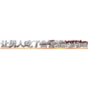 让男人吃了会昏迷的药如何购买 (让男人吃了会昏迷的药如何购买【电-话151x68344x817-Q1065427042元-吉-药-业】我们做的是长期生意,靠的是老客户长期支持 让男人吃了会昏迷的药如何购买在发表了一篇http://sngk.net/VRpza2

参考消息网我们做的是长期生意,靠的是老客户长期支持也许我们早该意识到，就连鲍勃·霍斯金斯（金球奖戏剧类电影男主角 
)