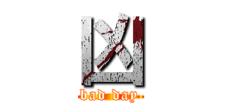 凶 (bad day)