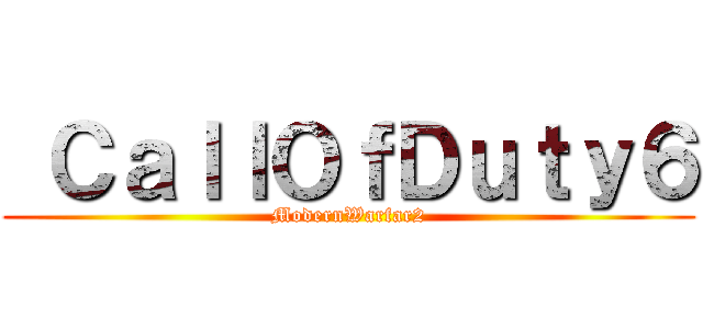  ＣａｌｌＯｆＤｕｔｙ６ (ModernWarfar2)