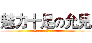 魅力十足の允兒 (Yoona Yoona)