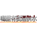 哪里有卖逼供水 (哪里有卖逼供水【电.话156x1318x7580-Q1991936399鑫宏药业】我们做的是长期生意,靠的是老客户长期支持
参考消息网2月20日报道 韩媒称，“剩女多、离婚率高的城市，房价一定会上涨。”这是中国经济学家金岩石2016年12月参加在上海举行的房地产相关论坛时说的话。
)