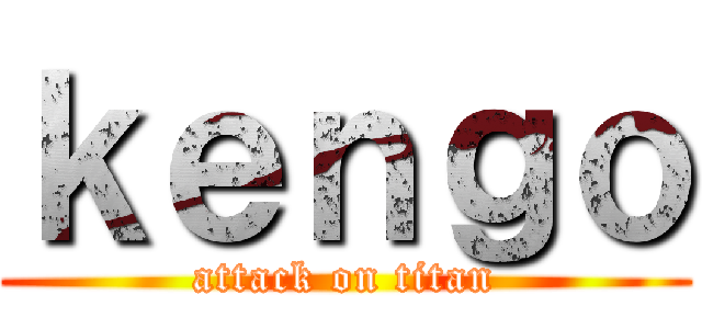 ｋｅｎｇｏ (attack on titan)