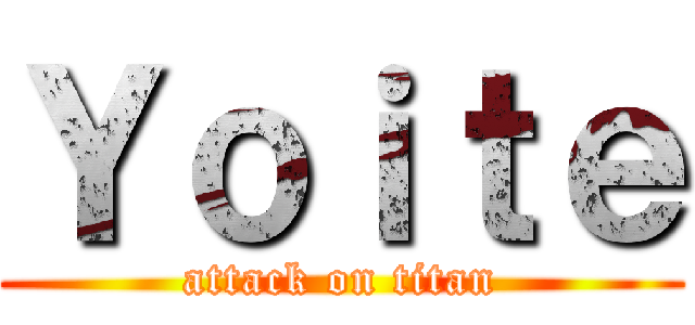Ｙｏｉｔｅ (attack on titan)