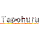 Ｔａｐｏｈｕｒｕ (pooh and takuamaru)