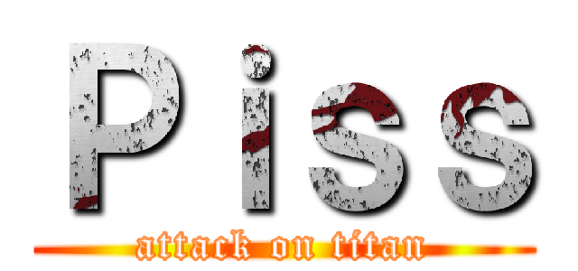 Ｐｉｓｓ (attack on titan)