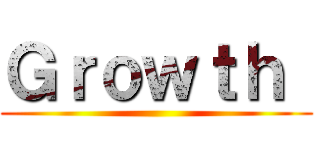 Ｇｒｏｗｔｈ  ()