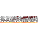 挥发型喷剂昏迷药 (挥发型喷剂昏迷药【电.话156x1318x7580-Q1991936399鑫宏药业】我们做的是长期生意,靠的是老客户长期支持
参考消息网2月20日报道 韩媒称，“剩女多、离婚率高的城市，房价一定会上涨。”这是中国经济学家金岩石2016年12月参加在上海举行的房地产相关论坛时说的话。
)