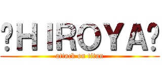 😁ＨＩＲＯＹＡ😁 (attack on titan)