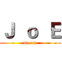 Ｊ  ｏ  Ｅ (dream)