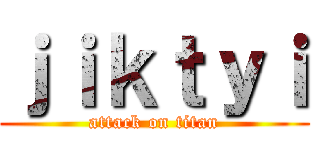 ｊｉｋｔｙｉ (attack on titan)