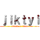 ｊｉｋｔｙｉ (attack on titan)