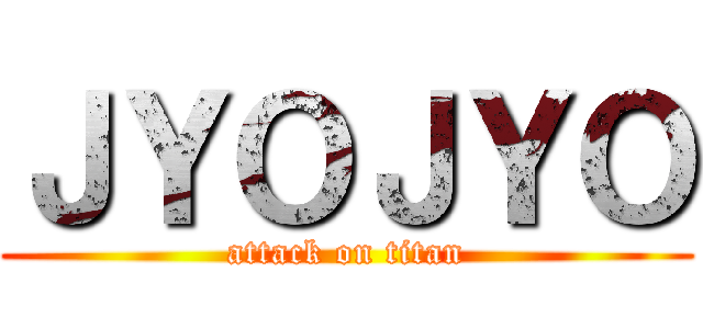 ＪＹＯＪＹＯ (attack on titan)