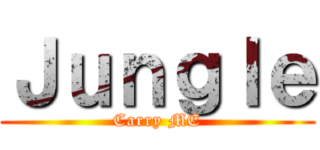 Ｊｕｎｇｌｅ (Carry ME)