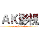 ＡＫ影视 (www.ak90.com)
