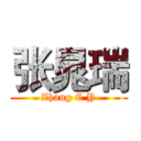 张晁瑞 (Zhang C Y)