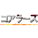 コアラーズ (Ver.3.5)
