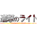 進撃のライト (attack on facebook)