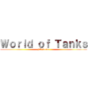 Ｗｏｒｌｄ ｏｆ Ｔａｎｋｓ (NA Server)