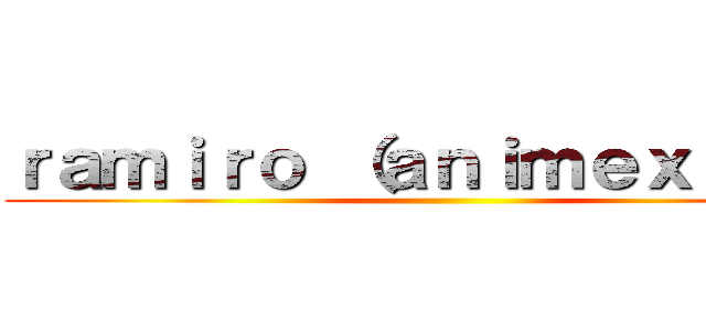 ｒａｍｉｒｏ （ａｎｉｍｅｘｉｏｎ） ()