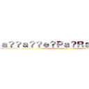 ａ？？ａ？？ｅ？Ｐａ？Ｒａ？ｃａ？？ (in dongman)