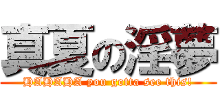 真夏の淫夢 (HAHAHA you gotta see this!)