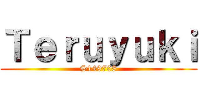 Ｔｅｒｕｙｕｋｉ (S149708)