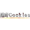 酷奇Ｃｏｏｋｉｅｓ (attack on titan)